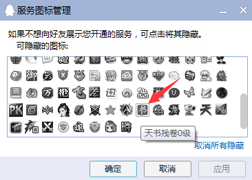 天書殘卷圖標(biāo)怎么點亮 天書殘卷QQ圖標(biāo)點亮地址