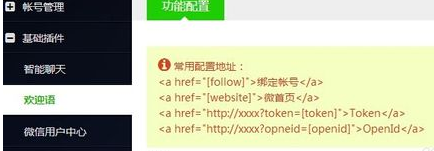 微信公眾平臺歡迎語在哪設(shè)置 微信公眾平臺關(guān)注后自動回復(fù)