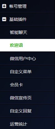 微信公眾平臺歡迎語在哪設(shè)置 微信公眾平臺關(guān)注后自動回復(fù)