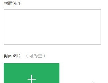 微信公眾平臺(tái)刮刮卡如何設(shè)置 微信公眾平臺(tái)刮刮卡活動(dòng)教程
