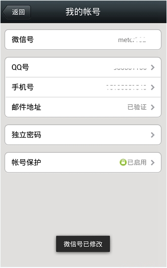 微信6.2.5如何更改微信號(hào) 微信6.2.5修改微信號(hào)方法