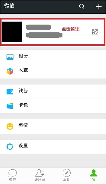微信6.2.5如何更改微信號(hào) 微信6.2.5修改微信號(hào)方法