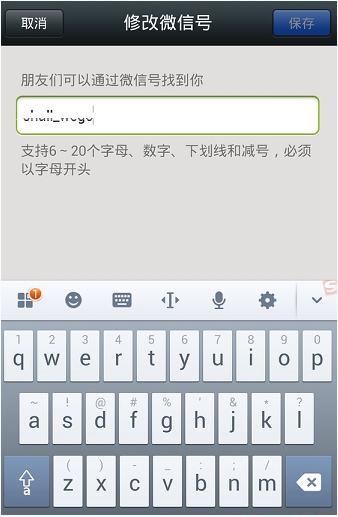 微信6.2.5如何更改微信號(hào) 微信6.2.5修改微信號(hào)方法