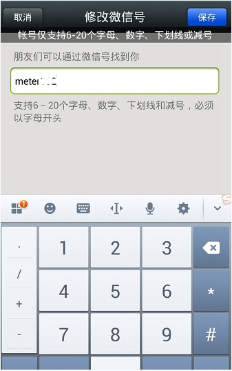 微信6.2.5如何更改微信號(hào) 微信6.2.5修改微信號(hào)方法