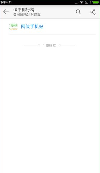微信讀書(shū)怎么看好友排名 微信讀書(shū)查看排行榜教程