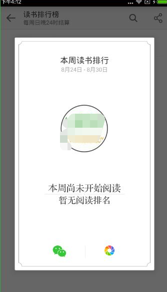 微信讀書(shū)怎么看好友排名 微信讀書(shū)查看排行榜教程