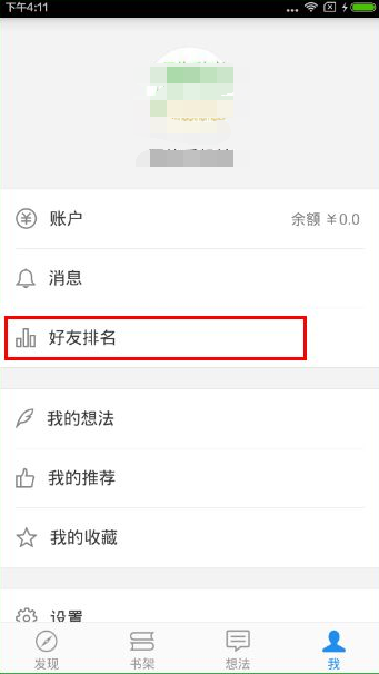 微信讀書(shū)怎么看好友排名 微信讀書(shū)查看排行榜教程