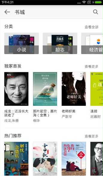 微信讀書(shū)免費(fèi)閱讀技巧 微信讀書(shū)怎么免費(fèi)看書(shū)