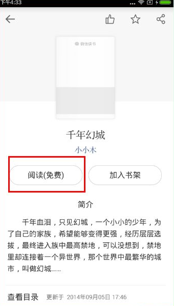 微信讀書(shū)免費(fèi)閱讀技巧 微信讀書(shū)怎么免費(fèi)看書(shū)