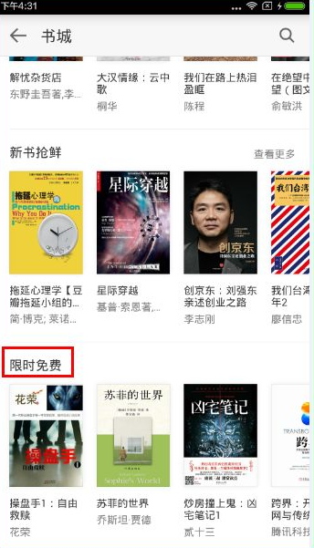 微信讀書(shū)免費(fèi)閱讀技巧 微信讀書(shū)怎么免費(fèi)看書(shū)