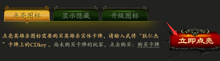 QQ英雄殺圖標(biāo)怎么點(diǎn)亮 快速點(diǎn)亮英雄殺圖標(biāo)方法