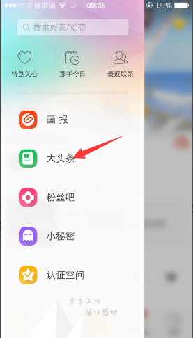 手機(jī)QQ空間大頭條怎么訂閱文章？
