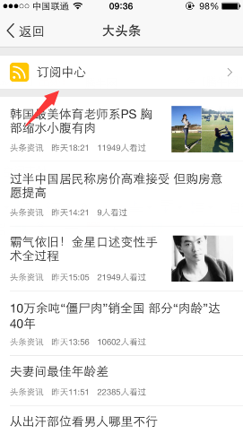 手機(jī)QQ空間大頭條怎么訂閱文章？