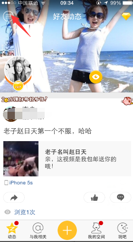 手機(jī)QQ空間大頭條怎么訂閱文章？