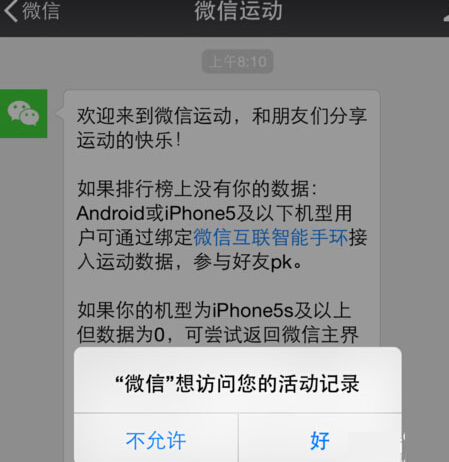 微信運(yùn)動步數(shù)為零怎么回事 微信運(yùn)動步數(shù)顯示0解決辦法