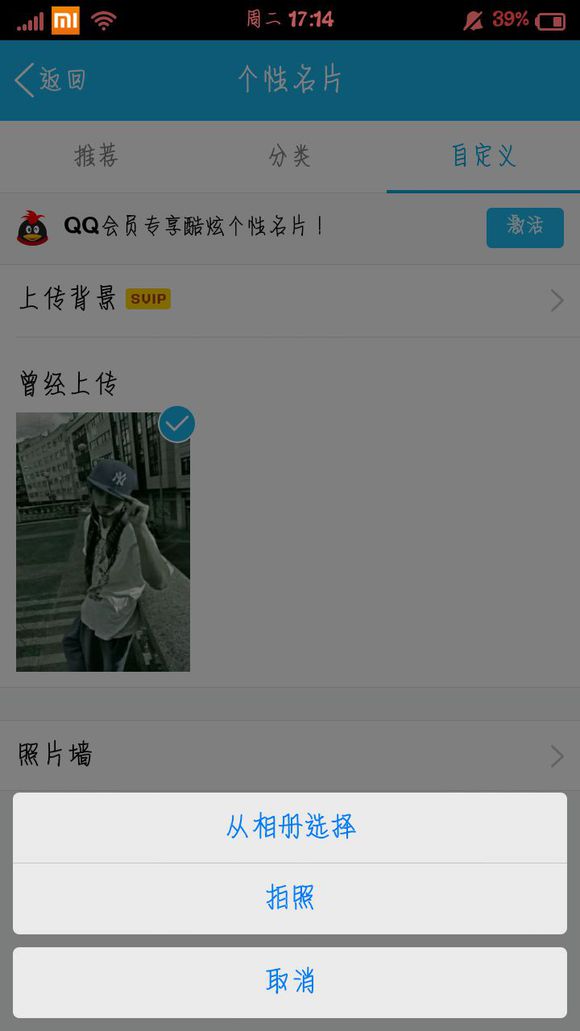 手機(jī)QQ個(gè)性名片自定義照片教程 非超級(jí)會(huì)員自定義名片教程