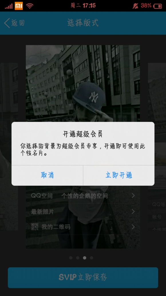 手機(jī)QQ個(gè)性名片自定義照片教程 非超級(jí)會(huì)員自定義名片教程