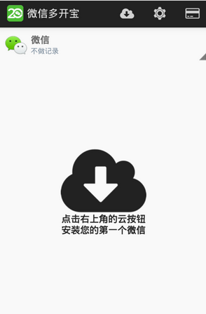 怎么同時(shí)上兩個(gè)微信號 多微信登陸教程