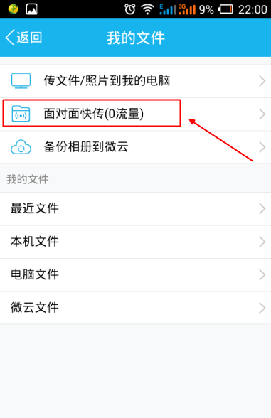 手機(jī)qq面對面快傳怎么用 零流量面對面快傳使用教程