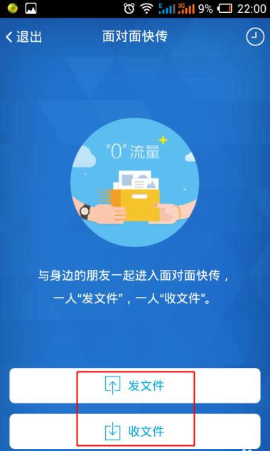 手機(jī)qq面對面快傳怎么用 零流量面對面快傳使用教程