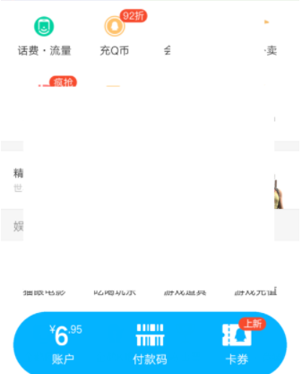QQ中使用積分抵扣充值話(huà)費(fèi)詳細(xì)操作流程