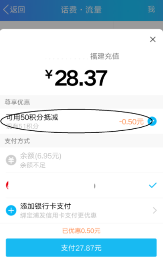 QQ中使用積分抵扣充值話(huà)費(fèi)詳細(xì)操作流程