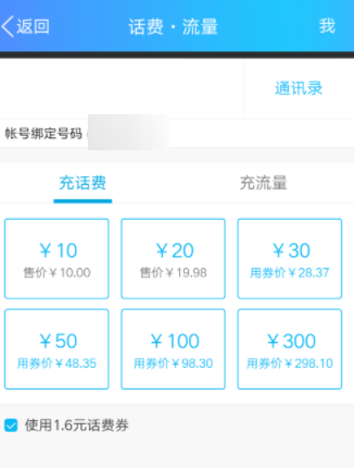 QQ中使用積分抵扣充值話(huà)費(fèi)詳細(xì)操作流程