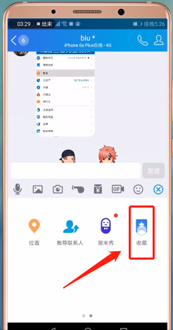 手機(jī)QQ怎么收藏圖片 詳細(xì)操作步驟