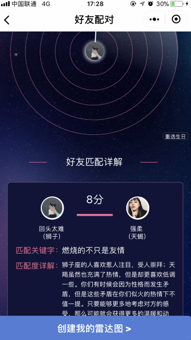 微信怎么創(chuàng)建我的雷達圖 朋友圈好友匹配雷達圖二維碼怎么弄的