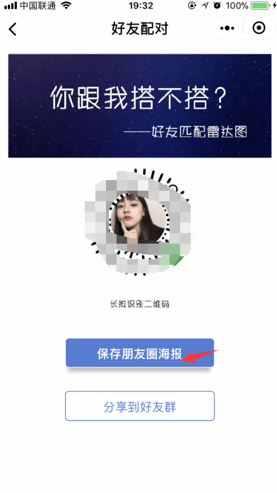 微信怎么創(chuàng)建我的雷達圖 朋友圈好友匹配雷達圖二維碼怎么弄的