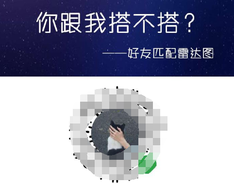 微信怎么創(chuàng)建我的雷達圖 朋友圈好友匹配雷達圖二維碼怎么弄的