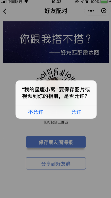 微信怎么創(chuàng)建我的雷達圖 朋友圈好友匹配雷達圖二維碼怎么弄的