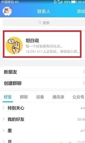 qq坦白說怎么給指定的人發(fā)送 qq坦白說指定好友發(fā)送教程