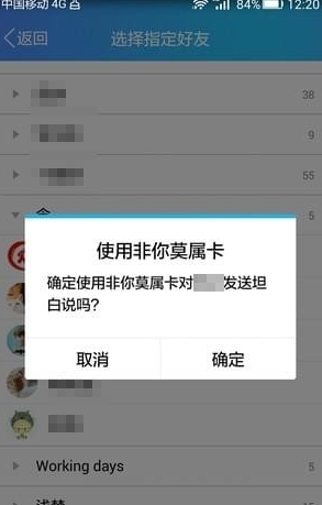 qq坦白說怎么給指定的人發(fā)送 qq坦白說指定好友發(fā)送教程