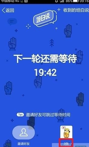 qq坦白說怎么給指定的人發(fā)送 qq坦白說指定好友發(fā)送教程