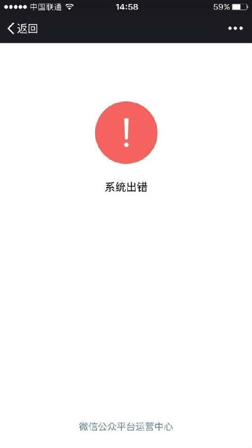 7月16微信公眾號(hào)文章打不開(kāi)發(fā)不出去 提示系統(tǒng)出錯(cuò)怎么回事