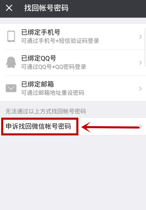 微信安全驗(yàn)證沒好友怎么辦 2018破解微信登錄好友驗(yàn)證方法