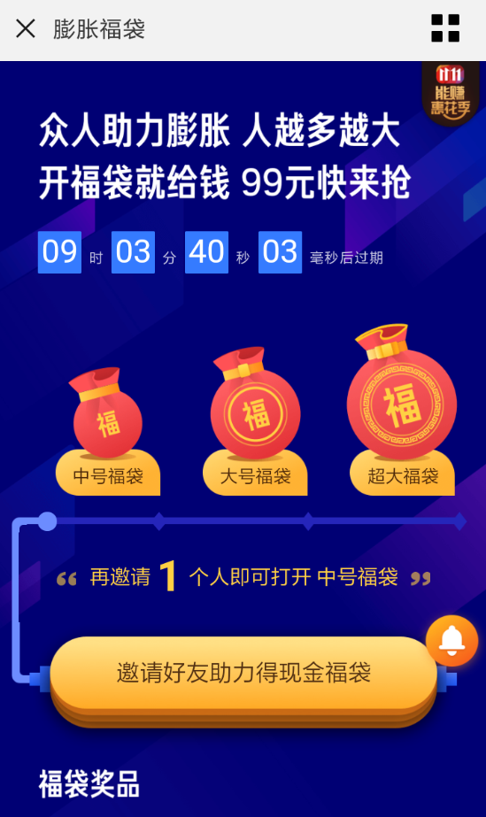 手機京東領(lǐng)取膨脹福袋的具體操作流程