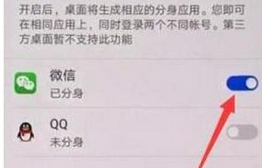 華為暢享9plus實現(xiàn)微信雙開的詳細操作步驟