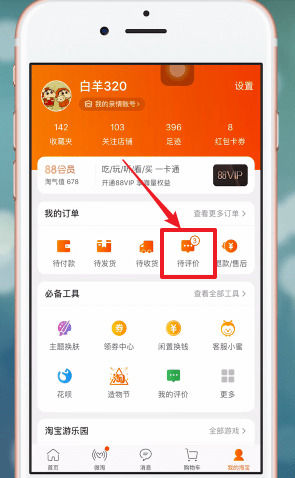 手機(jī)淘寶App匿名評價的詳細(xì)步驟介紹