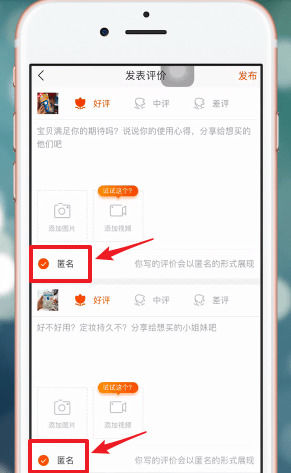 手機(jī)淘寶App匿名評價的詳細(xì)步驟介紹