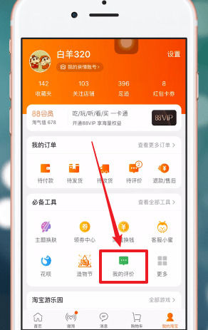 手機(jī)淘寶App匿名評價的詳細(xì)步驟介紹