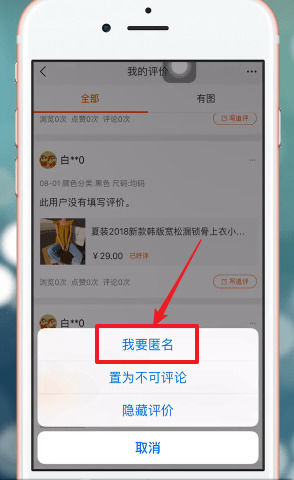 手機(jī)淘寶App匿名評價的詳細(xì)步驟介紹