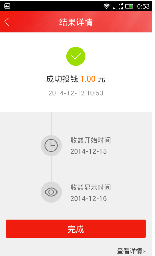 百度理財(cái)App投資的具體操作步驟介紹