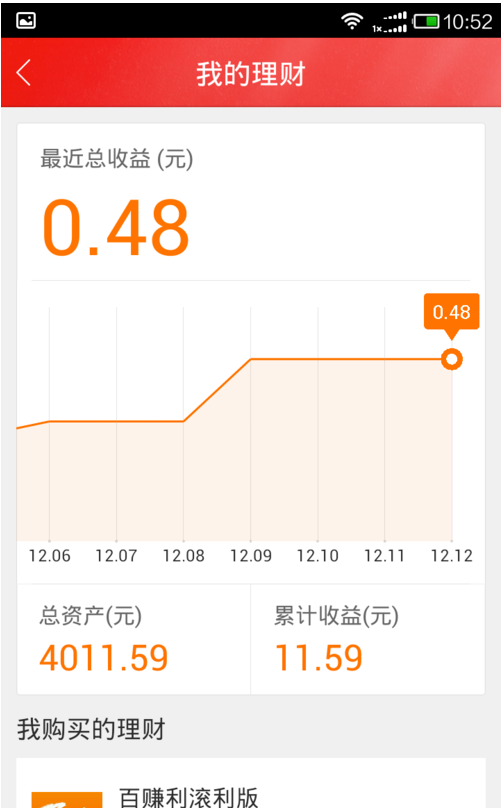 百度理財(cái)App投資的具體操作步驟介紹