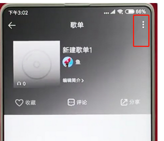 手機QQ音樂更改歌單名的具體操作步驟