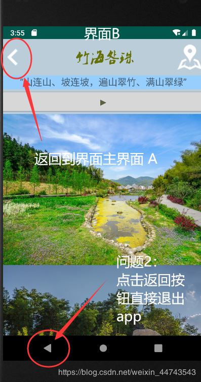 Android Studio finish()方法的使用與解決app點(diǎn)擊“返回”(直接退出)