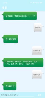 Android studio開發(fā)小型對話機器人app(實例代碼)