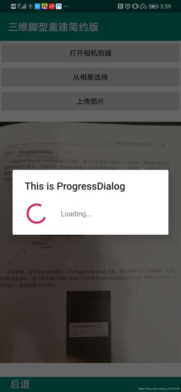 Android ProgressDialog用法之實現(xiàn)app上傳文件進度條轉(zhuǎn)圈效果