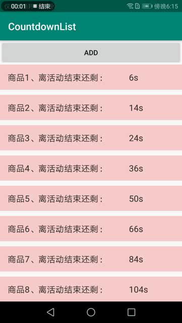 Android 實(shí)現(xiàn)列表倒計(jì)時(shí)功能